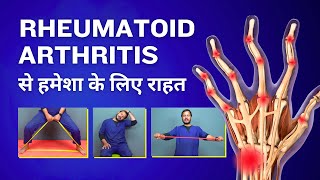 Rheumatoid Arthritis Pain Relief Exercises in Hindi  Knees Hands Legs Toes  Physiotherapy [upl. by Htessil]