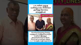 டாடாவின் முதுகு வலிக்கு சிகிச்சை அளித்த கோவை shorts [upl. by Favianus577]