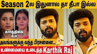 Karthigai Deepam 2 Karthik Reveals Reason For Arthika Quit Karthigai Deepam  Karthik Raj  Arthika [upl. by Woodley421]