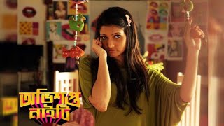 Sadher Nighty Full Song  Obhishopto Nighty  Arijit Singh  Indraadip Dasgupta  Bengali Song [upl. by Asilla]