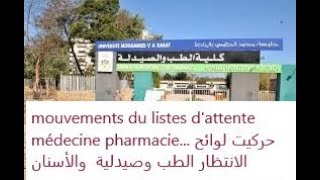 mouvements du listes dattente médecine pharmacie حركيت لوائح الانتظار الطب وصيدلية والأسنان [upl. by Derrik]