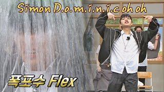 폭포수 FLEX💥 물 폭탄에도 잃지 않는 쌈디Simon Dominic 스웩😎 아는 형님Knowing bros 298회  JTBC 210918 방송 [upl. by Alvin]