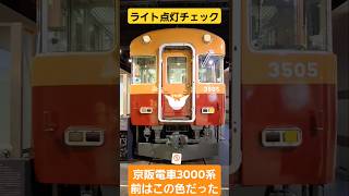 京阪電車初代3000系 [upl. by Naves]