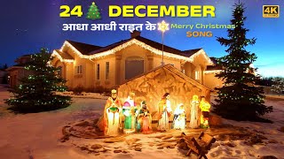 24 दिसंबरआधाआधीHAPPY CHRISTMAS 🎄 SONGMERRY CHRISTMAS 🎁🎄 SONG 2024DJ ANISH SIMDEGA 🥰 [upl. by Stephen62]