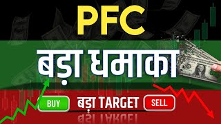 PFC Share Latest News  PFC Share news today  PFC Share price today  PFC Share Target [upl. by Herta]