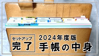 【手帳術】2024年の手帳の中身を紹介します [upl. by Ario704]