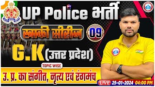 UP Police Constable 2024 UP Police UP GK Class उत्तरप्रदेश  संगीत नृत्य एवं रंगमंच UPP GK Class [upl. by Nathalie]