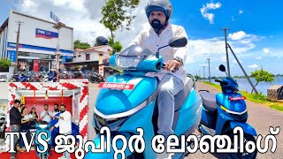 TVS ജൂപീറ്റർ ലോഞ്ചിംഗ് tvs thiruvalla scooter trending motovlog motorcycle [upl. by Ibbetson]