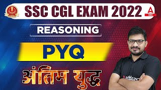 SSC CGL 2022  SSC CGL Reasoning Previous Year Questions [upl. by Vtarj]