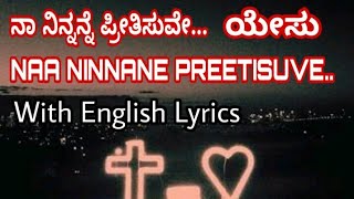 NAA NINNANNE PREETHISUVE YESUVE WORSHIP SONGSKANNADA CHRISTIAN SONGS WITH ENGLISH LYRICS [upl. by Esinned]