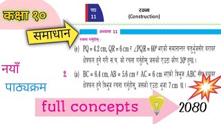 3रचना constructionclass 10 mathschapter 11 [upl. by Adnim]