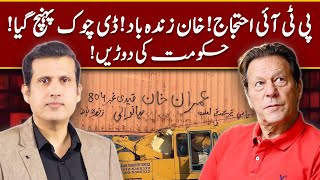 Imran Khan Zindabad On DChowk  Fear In Government  Ather Kazmi [upl. by Anelrahs]