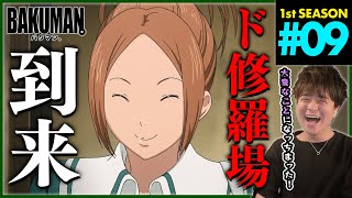 【BAKUMAN】バクマン。 1期 第9話 同時視聴 アニメリアクション BAKUMAN。 Season 1 Episode 9 Anime Reaction [upl. by Tepper29]