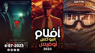 box office 2023 box office this week افلام البوكس اوفيس box office movies 2023 البوكس أوفيس 2023 [upl. by Alius]