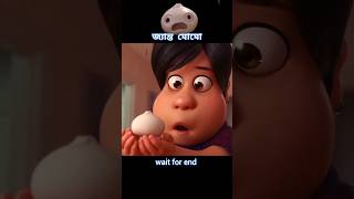 মোমো জীবিত হয়ে গেল 😱 story cartoon shortvideo [upl. by Selene]