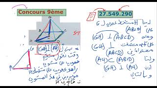 9 ème année Concours otlbni 27549290 [upl. by Eyma]