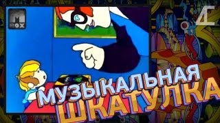 МУЗЫКАЛЬНАЯ ШКАТУЛКА PsychoStep Remake [upl. by Felicio908]