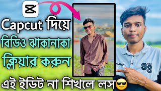 video clearity editing in capcut  video clear korbo kivabe  capcut video editing  capcut edit [upl. by Salta]