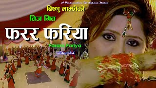 FARARA FARITYA quotफरर फरियाquot New Teej Song By Bishnu Majhi  Nepali Teej Song HD Ft deepa Shree [upl. by Annuahs]