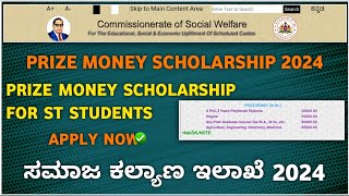 prize money scholarship 2024  prize money scholarship for sc st students 2024 [upl. by Dloniger]