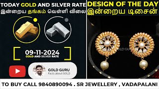 இன்றைய தங்கம்  வெள்ளி விலை  TODAY GOLD AND SILVER RATE  09112024 goldguru24 [upl. by Enahpets799]