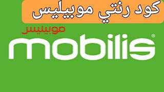 كود رنتي موبيليس Naghmati mobilis كيفية إلغاء رنتي موبيليس 2025  كود الغاء نغمتي موبيليس نغمتي [upl. by Danell701]