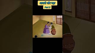 Aadami aur ghadashorts viral cartoon [upl. by Aimehs45]