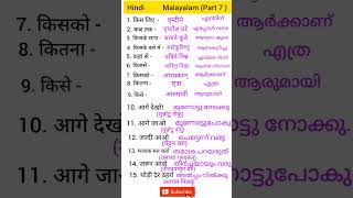 Hindi Malayalam translate  learn hindi malayalam  spoken hindi malayalam hindi to malayalam [upl. by Tiedeman]