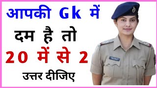 Gk questions  Gk Questions And Answers  Gk in Hindi  comeforGk  part 9 [upl. by Artenahs326]