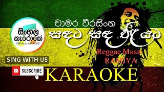 Sadata Sada Eliyata Karaoke Reggae  සඳට සඳ එළියට Karaoke  Ramiya Cover  Chamara Weerasinghe [upl. by Eugilegna422]