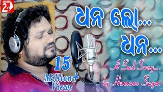 Dhana Lo Dhana  Odia Sad Song  Human Sagar  OdiaNews24 [upl. by Elak]