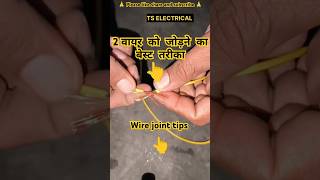 The Best technique of 2 Wires joint Tips amp Tricksviralvideoytshortsvideotranding video🪛🪛⚡⚡👍 [upl. by Enihpets177]