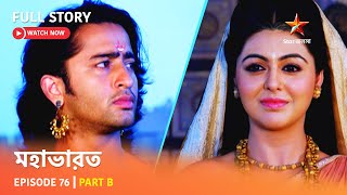 Full Story  Mahabharat  Episode 76  Part B [upl. by Bettine]