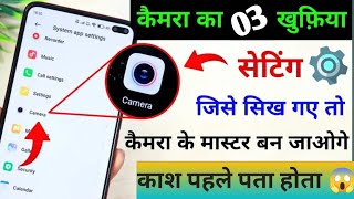 phone ke camera ki hidden settings 2024 😱 3 amazing tricks for mobile camera । tips and tricks [upl. by Mckenna639]