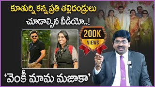 Sudheer Sandra  Victory Venkatesh second Daughter Engagement  Daughter amp Father Relationship [upl. by Adabel]