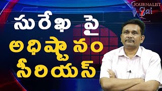 Konda Surekha way question  సురేఖ పై అధిష్టానం సీరియస్ [upl. by Ttenyl73]