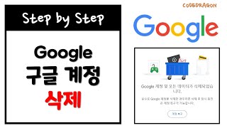 Google 구글 계정 삭제하기 [upl. by Coulter]