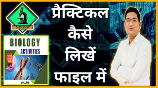 LAB MANUAL में प्रैक्टिकल कैसे लिखें  प्रैक्टिकल फाइल कैसे बनायें  Physics  Chemistry  Biology [upl. by Ardene]