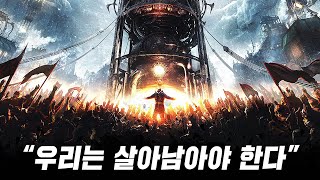 전세계 인류 90를 쓸어버린 최악의 빙하기 [upl. by Akcebar758]