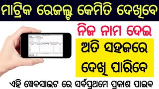 how to check matric result  10th result odisha 2024  odisha 10th result 2024 [upl. by Sommer]