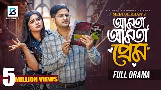 আমতা আমতা প্রেম  Amta Amta Prem Full Natok Niloy Alamgir  Jannatul Heme  Bangla New Natok 2024 [upl. by Anen]