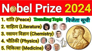 Nobel Prize 2024  Nobel Prize Winners 2024  नोबेल पुरस्कार 2024 Gk question  All Nobel Prize 2024 [upl. by Reniti]