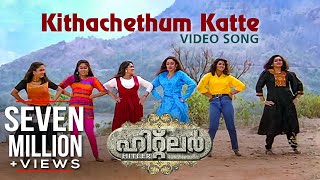 Kithachethum Katte Video Song  Hitler  Chithra  MG Sreekumar  Mammootty [upl. by Eilloh189]