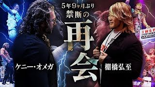 REUNION Hiroshi Tanahashi x Kenny Omega [upl. by Avruch]