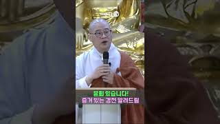 윤회 있습니다 증거 있는 경전 알려드림  전체 영상 보고 싶다면 제목 위 출처영상 클릭  광우스님 부처님과 제자들 7회412  인생 설화 유머 업 팔만대장경 금강경 [upl. by Frayne548]