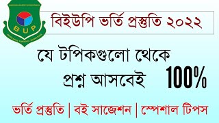 BUP Admission Preparation 202122  বিইউপি ভর্তি প্রস্তুতি ২০২১২২  FSSS  FAST  FBS [upl. by Llebiram202]