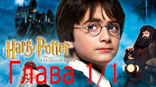 Harry Potter und der Stein der Weisen  немецкая аудиокнига Глава 1Часть1 [upl. by Lazar88]