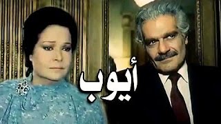 الفيلم العربي أيوب  عمر الشريف [upl. by Swanson]