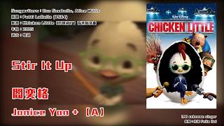 閻奕格 JANICE YAN 《Stir It Up》 四眼雞丁 Chicken Little 香港版插曲 2005年作品 DVD原聲 [upl. by Nakah]