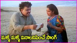 మళ్ళీ మళ్ళీ వినాలనిపించే సాంగ్  Maate Raani Chinna Dhaani Song  SP Balasubramaniam  Radhika [upl. by Fernandina]